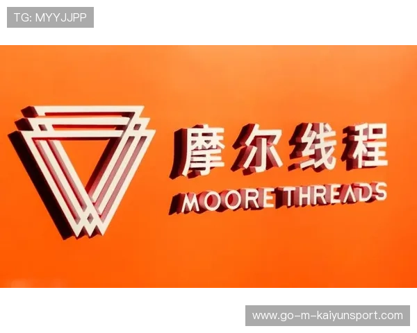 摩尔线程今日科创板过会，或成GPU第一股，摩尔线程 企查查
